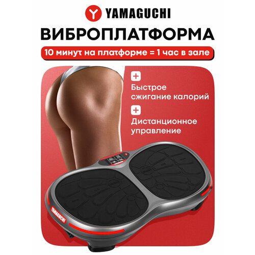 Виброплатформа YAMAGUCHI VibroPlate
