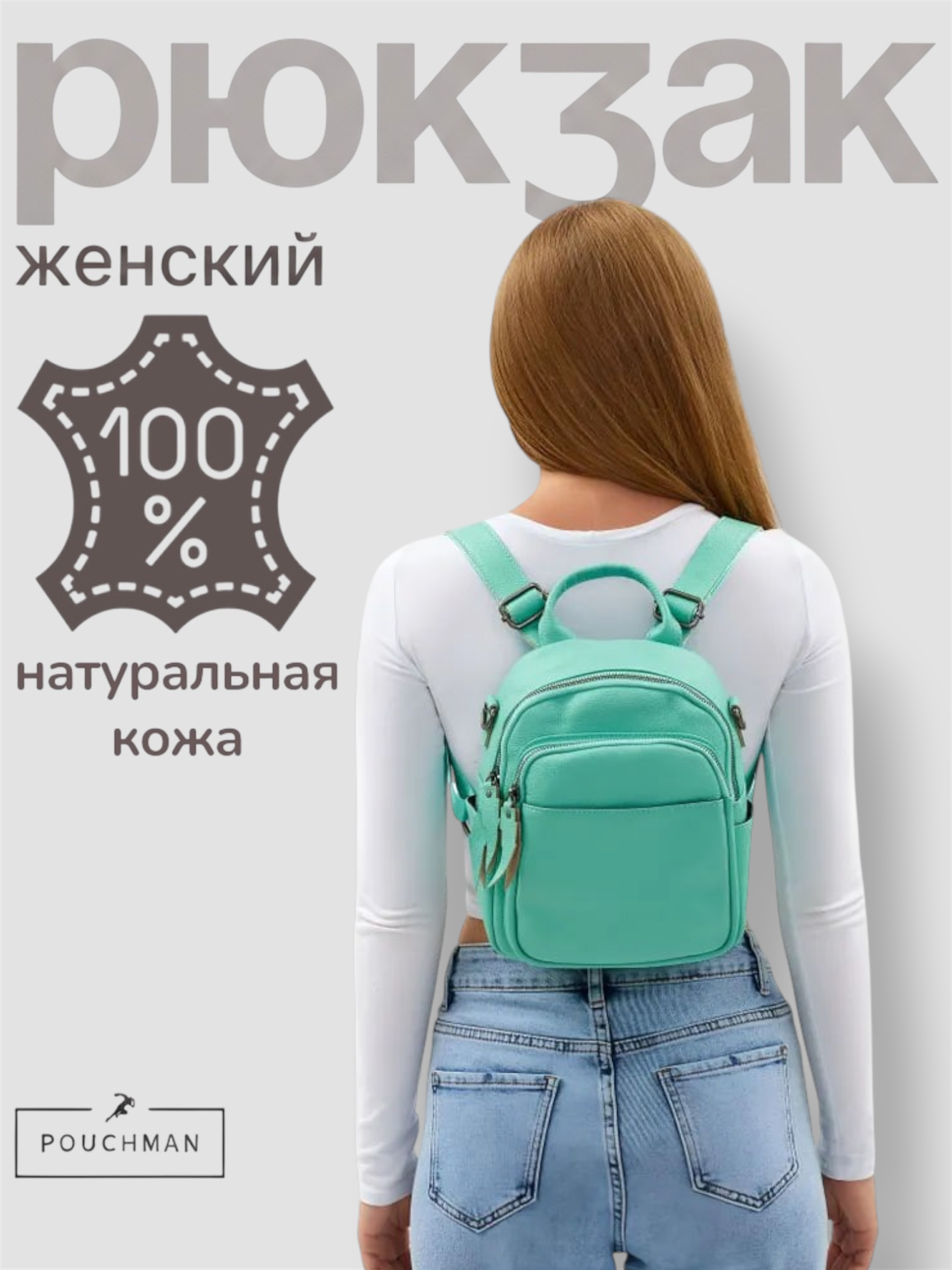 Сумка-рюкзак городской PouchMan, женский, натуральная кожа, 4,5 л, 20х25х9 см, мятный