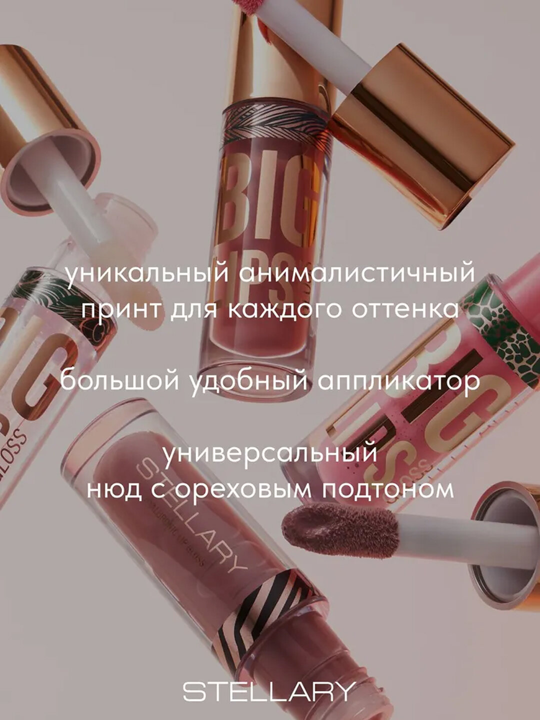 Блеск для губ Stellary Lipgloss Big Lips, тон 02, Not Your Angel, 4 мл — фото 1