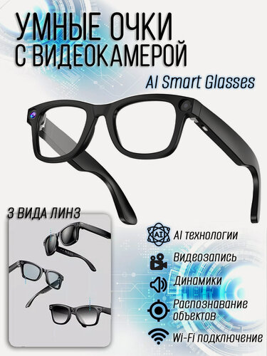 Изображение товара Умные очки с камерой AI Smart Glasses