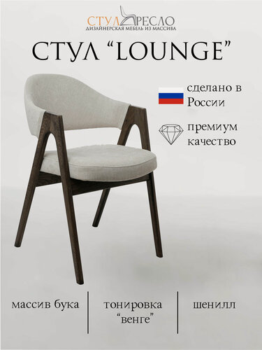 Изображение товара Стул Фабрика STOOLKRESLO Лаунж, шенилл, антивандальный, венге