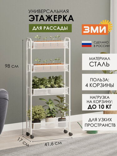 Изображение товара Этажерка ЗМИ ладья 14К на колесиках металлическая, узкая, для кухни и рассады