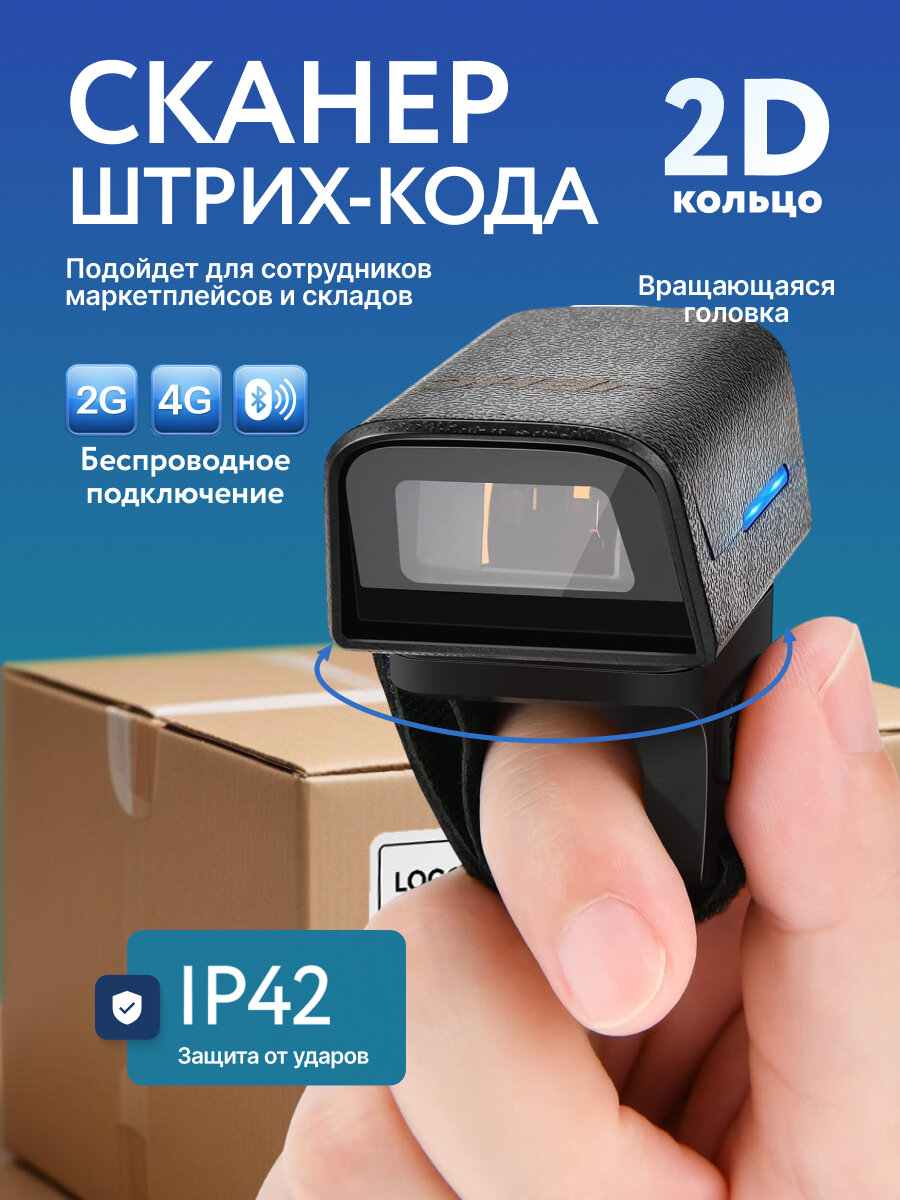 Сканер штрих-кодов Innopax Readella-QR, для торговли, беспроводной, USB, Bluetooth, IP67, 220mAh