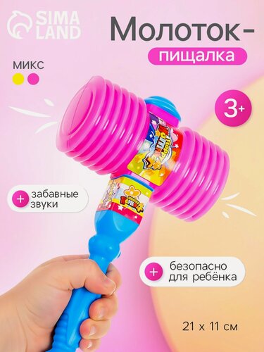 Изображение товара Молоток-пищалка ЛАС играс "Бам-Бам", цвет микс, безопасно для ребенка, забавные звуки