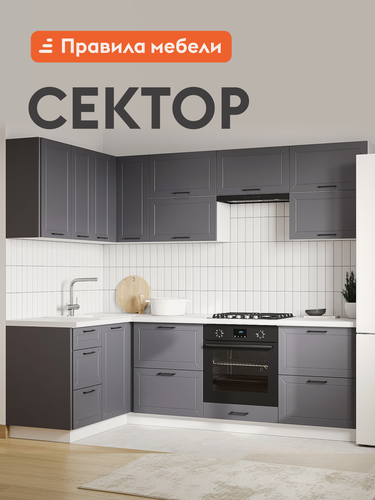 Изображение товара Кухонный гарнитур Сектор 2.4х1.4 м, мебель для дома и кухни, Белый / Графит