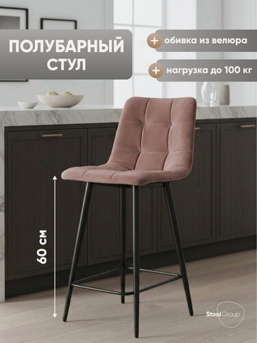 Изображение товара Стул полубарный Джанго велюр пыльно-розовый(комплект 2 шт) высота сиденья 60 см