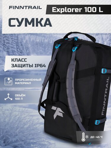 Изображение товара Гермосумка спортивная морозостойкая водонепроницаемая Explorer