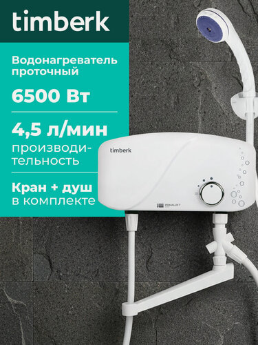 Изображение товара Проточный электрический водонагреватель Timberk WHEL-7 OSC, душ+кран, белый