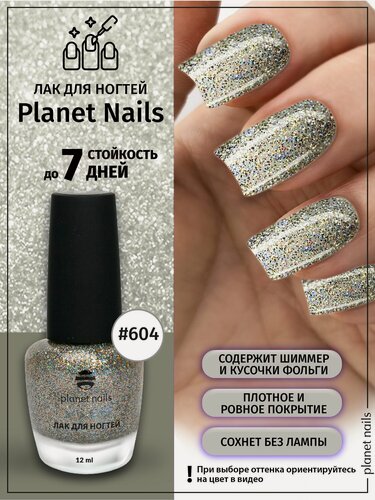 Изображение товара Лак для ногтей с блестками