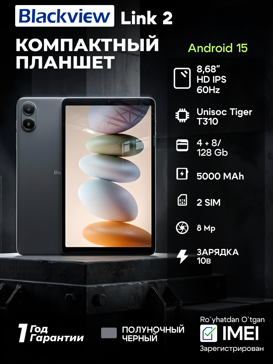 Планшет Blackview Tab Link 2, 8.68" 4GB/128GB, IPS, Android, камера 8Мп, черный, 6931548324430