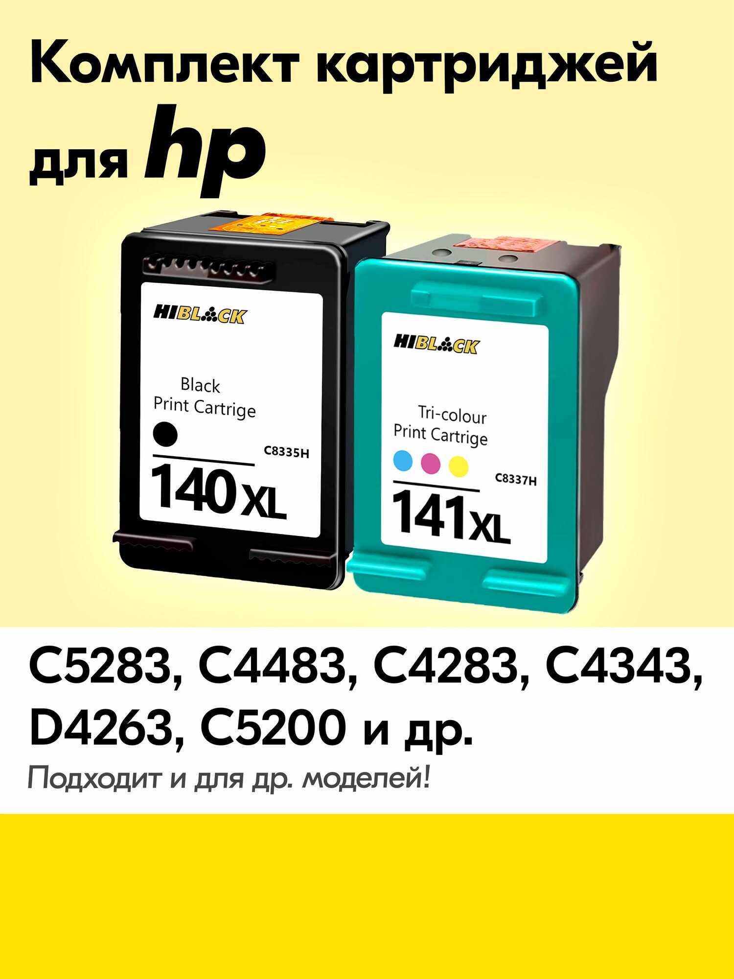 Картриджи для HP 140XL 141XL / C4483 C4283 C5283 C4583 D4263 C4473 C4343 C4273 C5200, D5363 J5783 D5300 D4363 D5360 J6413, для струйного комплект