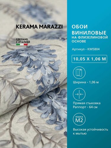 Изображение товара Обои KERAMA MARAZZI Эдем виниловые на флизелиновой основе для стен Серый KM5804