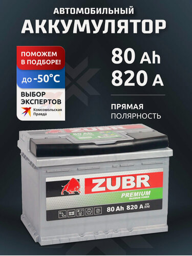 Изображение товара Аккумулятор автомобильный 80 Ач 820 А прямая полярность