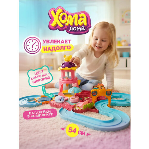 фото Игровой набор хома дома "хома хомбургер" с плюш. питомцем в ассорт. 1 toy