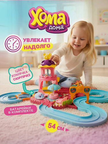 Изображение товара Игровой набор Хома Дома "Хома Хомбургер" с плюш. питомцем в ассортименте 1шт