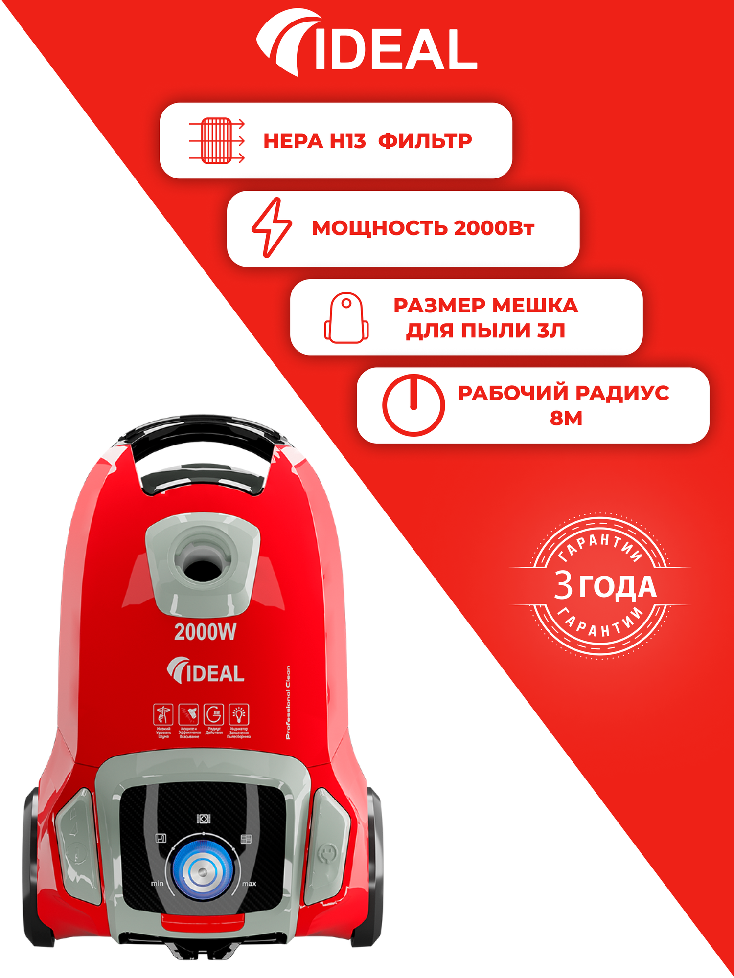 Пылесос Ideal Modern VC-2000, Красный. 3л мешок, мощность 2000Вт, HEPA-фильтр,