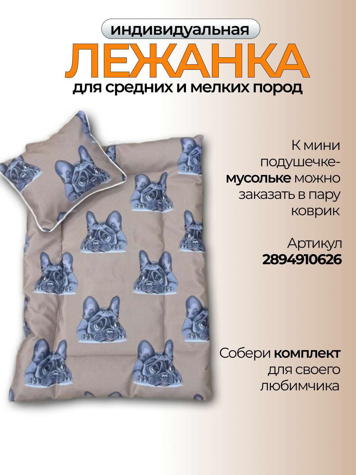 Французский бульдог игрушка мусолька для собак — фото 1