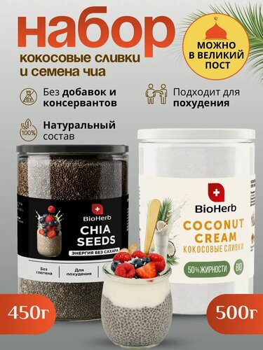 Изображение товара Семена чиа и кокосовые сливки сухие натуральные набор