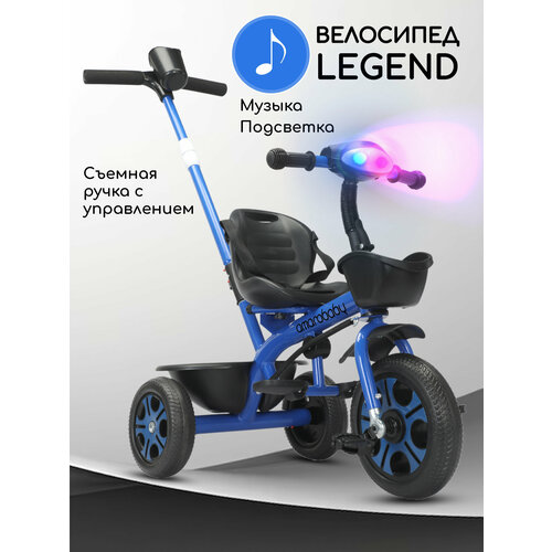 фото Велосипед детский трехколесный с ручкой amarobaby legend, синий