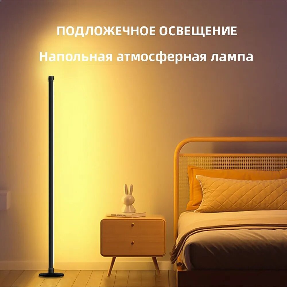 LED торшер с Bluetooth, RGB подсветкой для гейминга, круглым основанием в скандинавском стиле