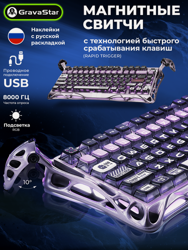 Изображение товара Проводная игровая клавиатура Gravastar Mercury V75 Pro PL, RGB подсветка