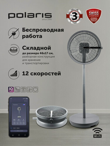 Изображение товара Вентилятор напольный с пультом Polaris PSF 4025 Wi-Fi IQ Home серый