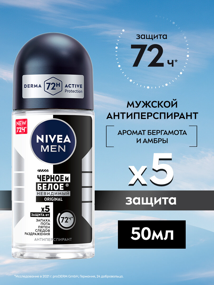 Дезодорант-антиперспирант мужской шариковый NIVEA MEN "Черное и Белое" Невидимый Original, 50 мл.