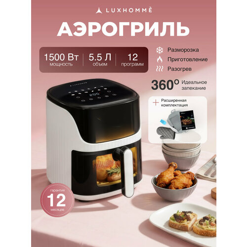 Аэрогриль электрический LUXHOMME AirChef 8 в 1 1500вт 55л мультипечь 12 программ стеклянная чаша и решетка 19280₽