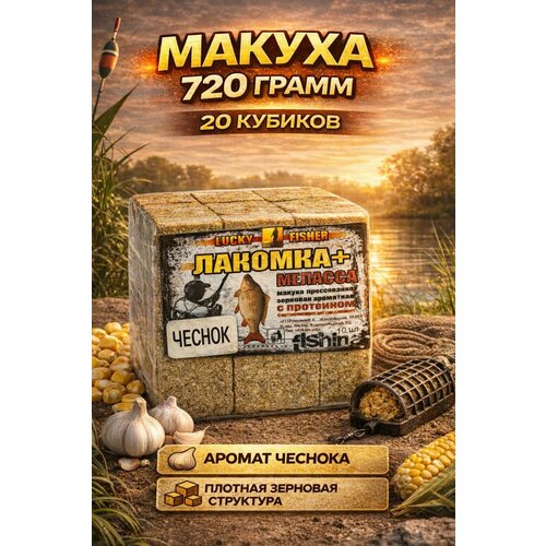 Макуха прессованная кубики 