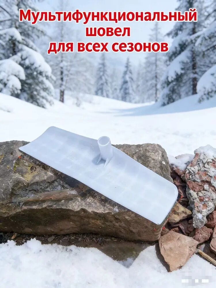 Скрепер для уборки снега для уборки снега 57 см без черенка