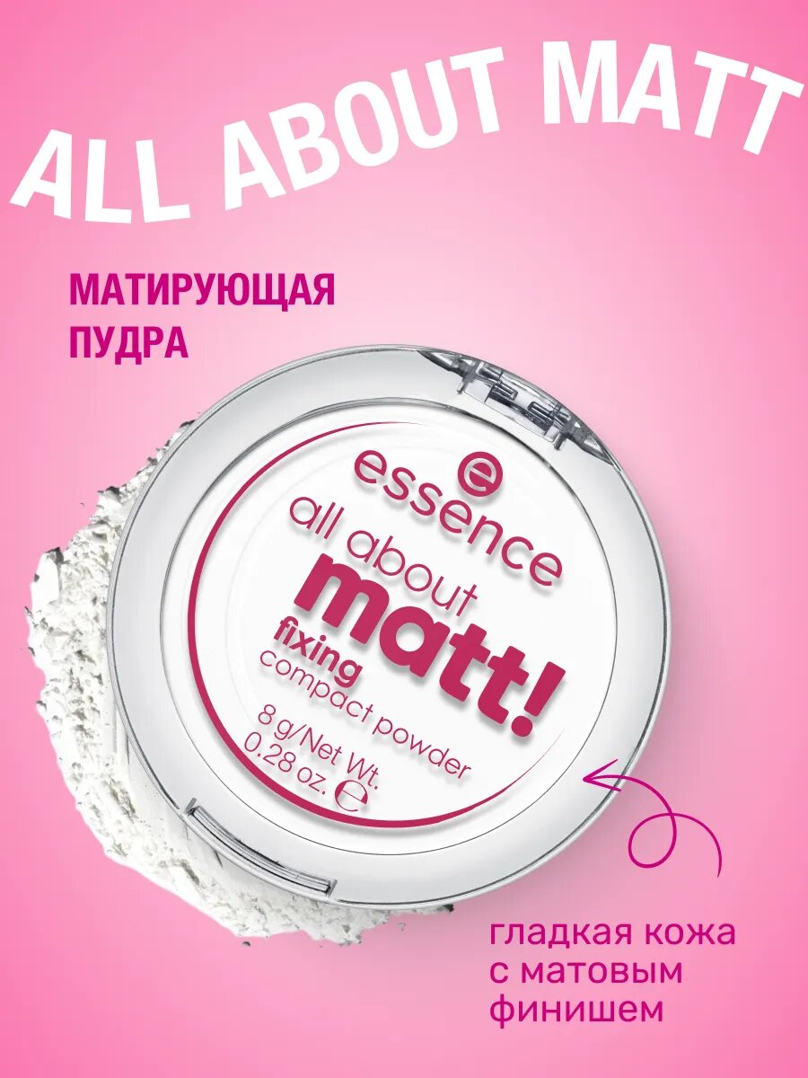 Essence Матирующая пудра all about matt! 8 г | Натуральный цвет | Контроль жира 12 ч | Для всех типов кожи