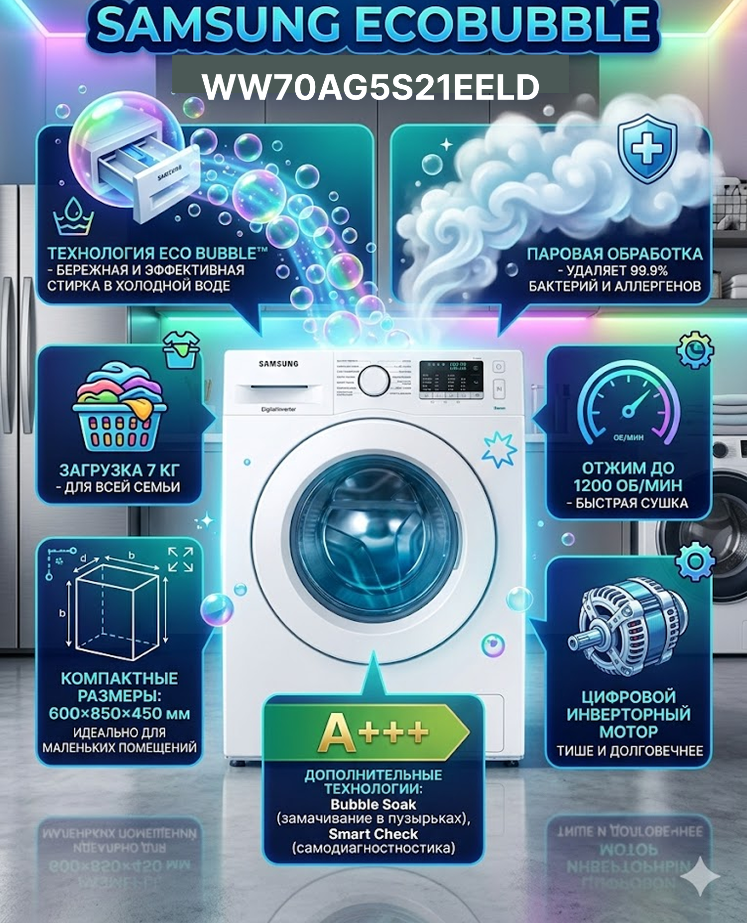 Стиральная машина Samsung WW70AG5S21EELD, белый 7 Kg