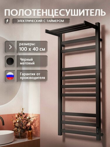 Изображение товара Полотенцесушитель электрический 1000x400 Талисман T04SR011BM с полкой, черный матовый