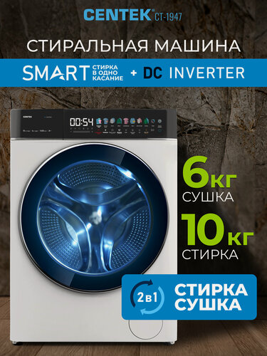 Изображение товара Стиральная машина автомат с сушкой, инвертор и пар Centek CT-1947, фронтальная загрузка, 10/6 кг, 1400 об/мин, A+++,