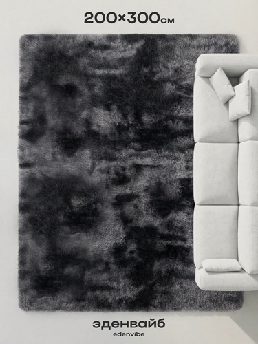 Изображение товара Ковер 200х300 см. шегги ковер на пол, Edenvibe, цвет темно-серый градиент