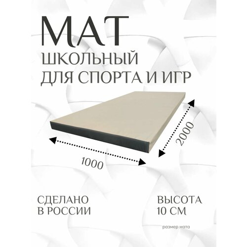 Мат школьный 2 м, искусственная кожа, графит/бежевый