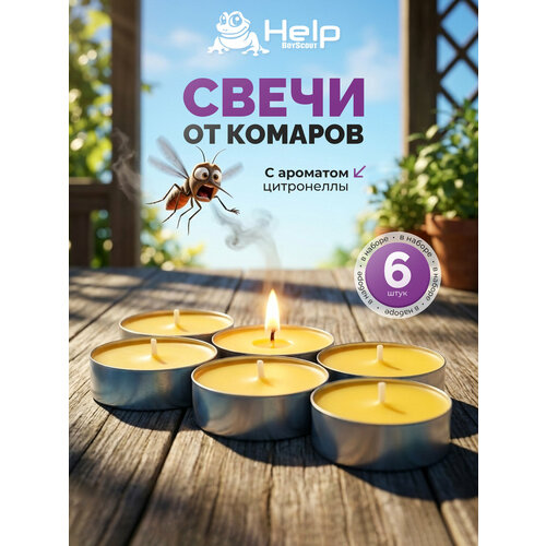 фото Свечи help boyscout, с ароматом цитронеллы, защита от комаров, 70г, 6шт