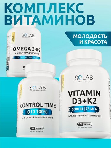 Изображение товара Комплект витаминов: Витамин D3 К2 + Омега 3-6-9 + Коэнзим Q10