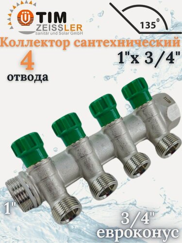 Изображение товара Коллектор 45 с кран-буксами 1"х3/4ш-4 выхода под евроконус TIM MR135NE-1-4