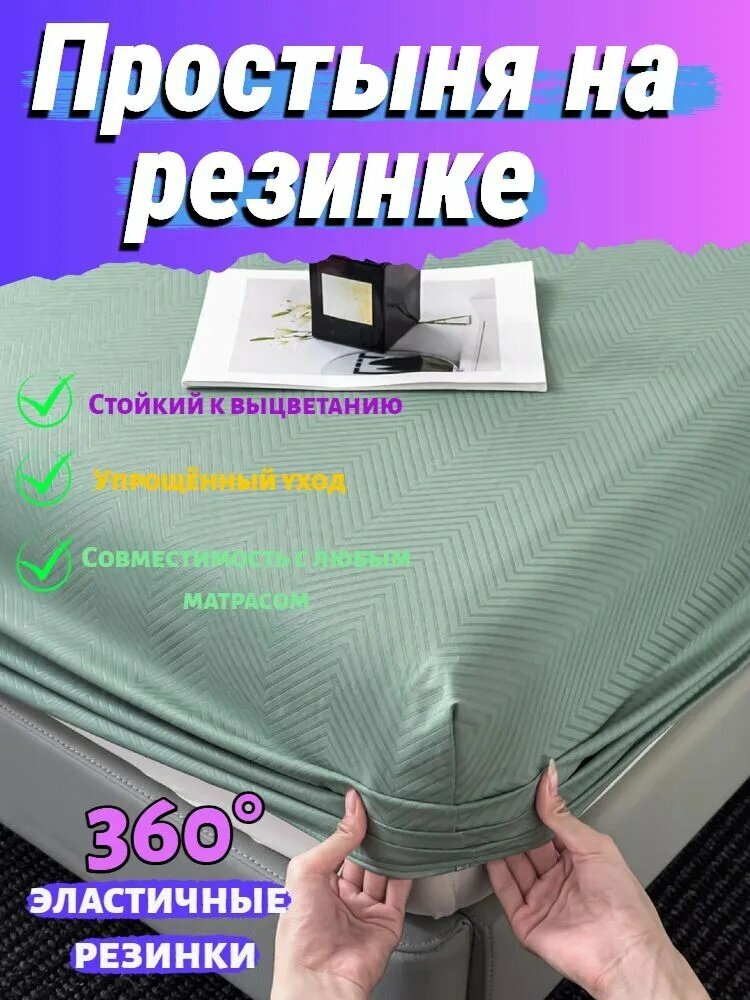 Простыня на резинке Простыня на резинке, Полиэстер, 150x200 см