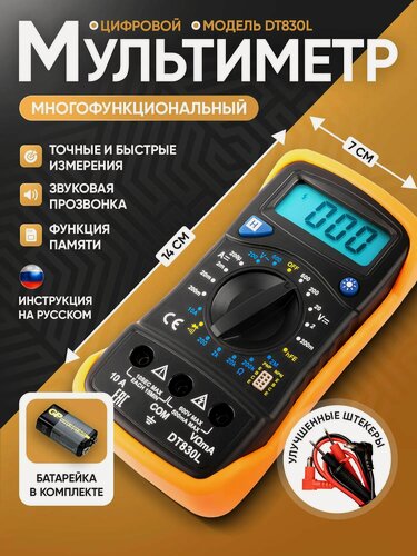 Изображение товара Мультиметр цифровой, TOP AUTO, в защитном чехле, звуковая прозвонка цепи, подсветка, DT830L