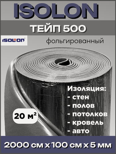 Изображение товара Шумоизоляция изолонтейп ISOLON TAPE5, самоклеящаяся, 20м², с фольгой