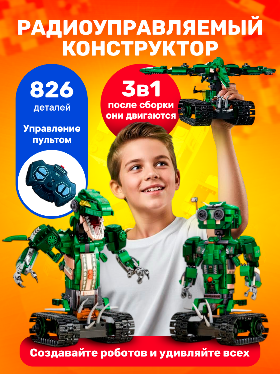 Электронный конструктор TAYMLUX, робототехника на 826 элементов