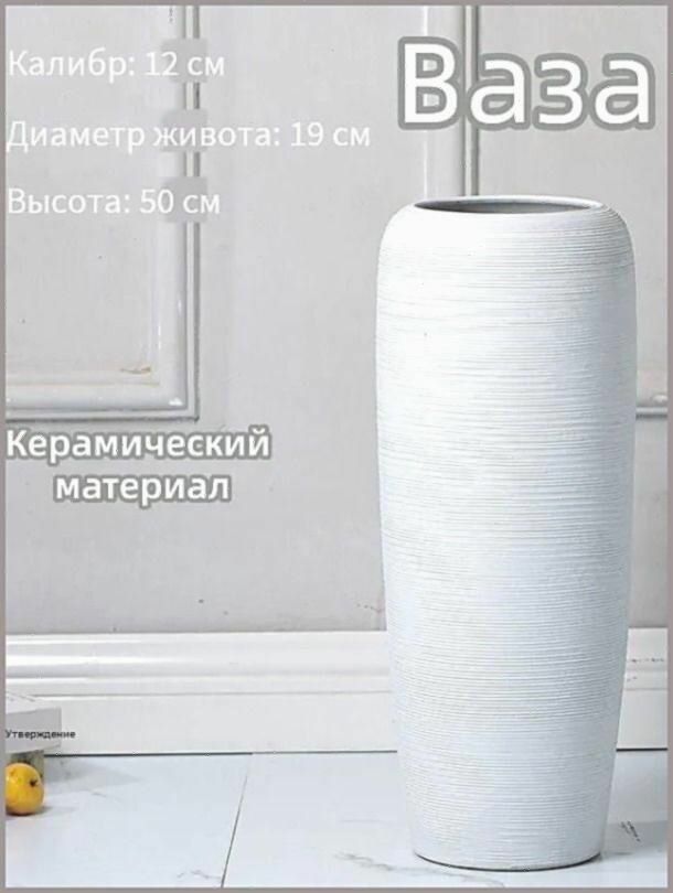 Ваза, 50 см , керамика, 1 шт
