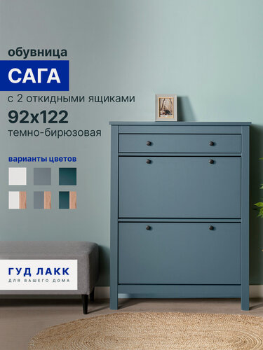 Изображение товара Тумба для обуви ГУД лакк Сага, ЛДСП, МДФ, матовая, 92х122 цвет темно-бирюзовый