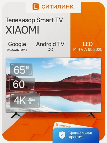 Изображение товара Телевизор Xiaomi MI TV A 65 2025 65" LED, 4K Ultra HD, черный, смарт ТВ, Android TV