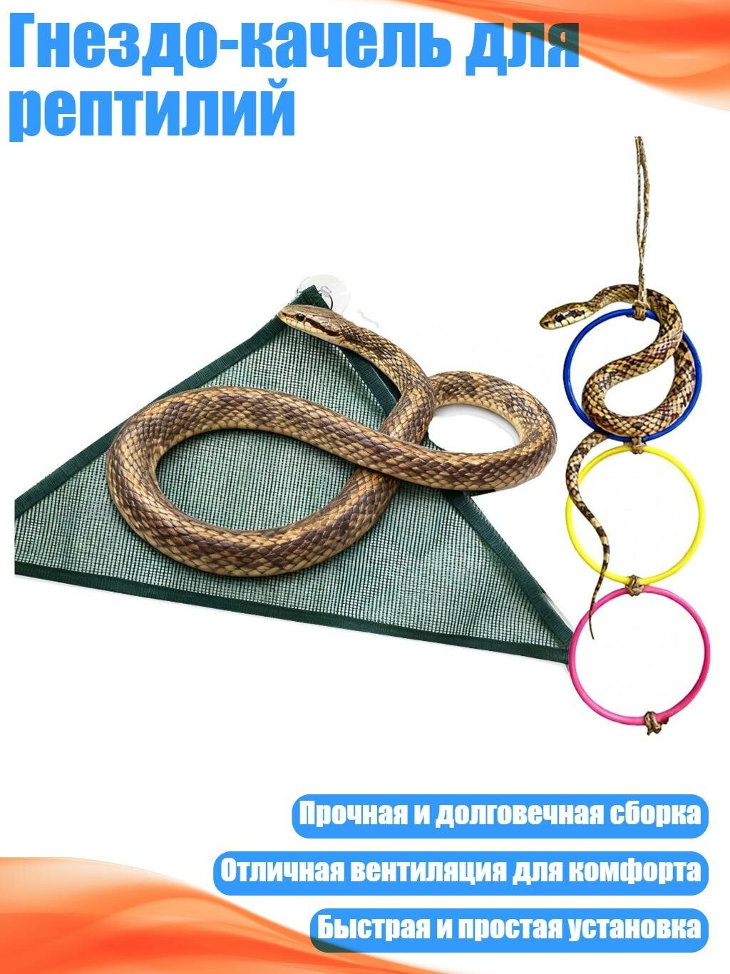 Гнездо-качель для рептилий, D