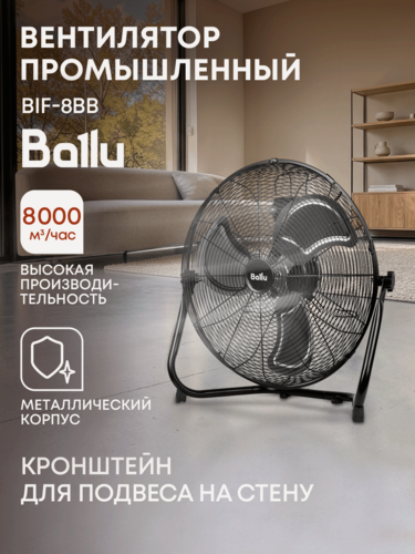 Изображение товара Вентилятор напольный Ballu BIF-8BB
