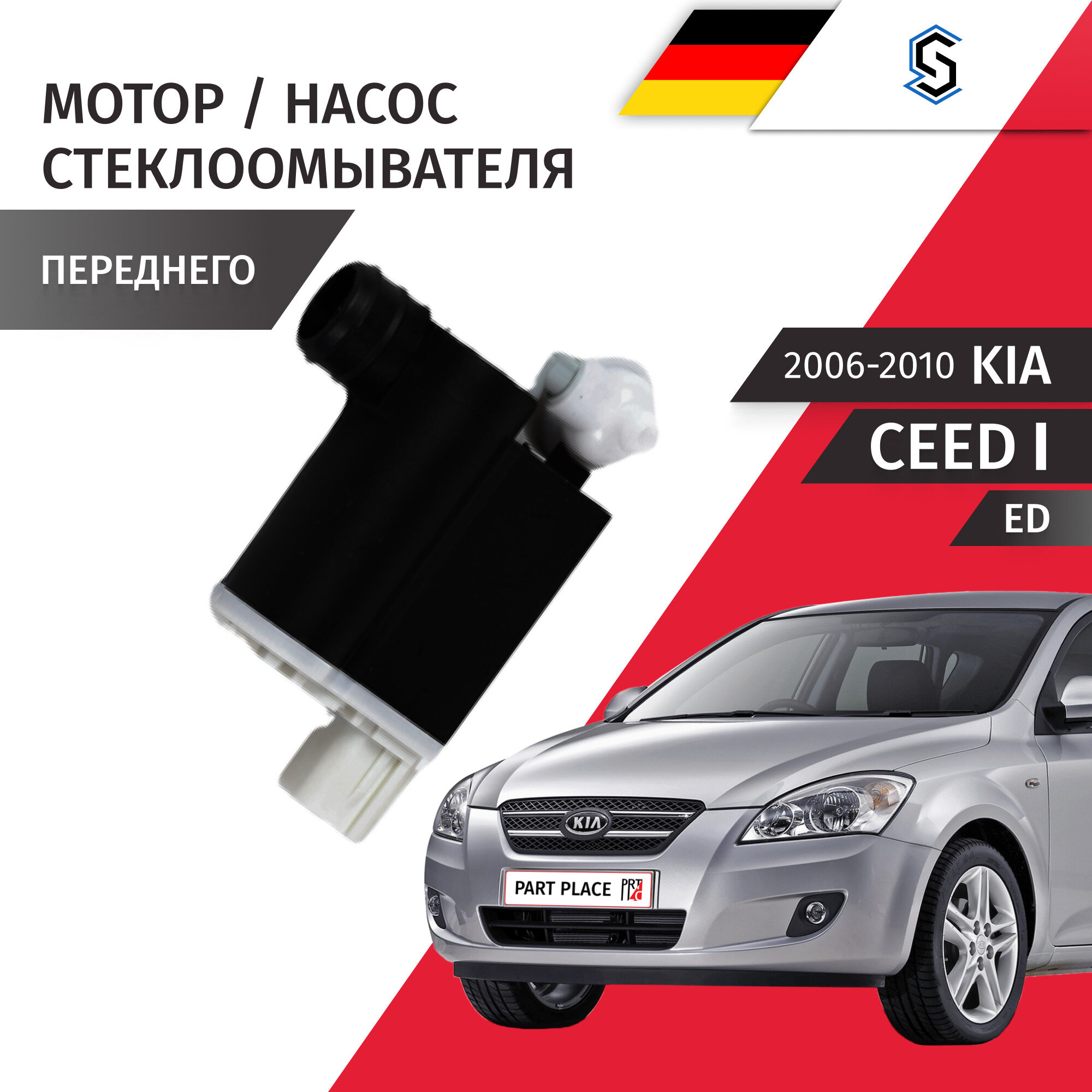Мотор стеклоомывателя Kia Ceed (1) ED 2006 - 2010 1 шт STELLOX