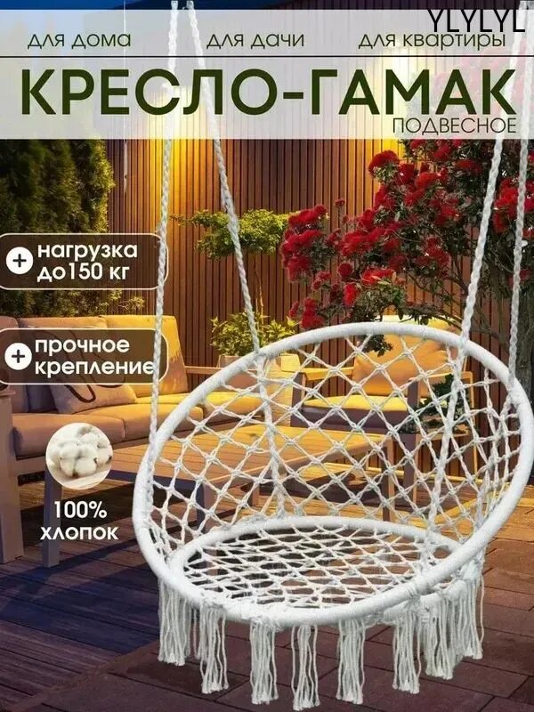Садовые качели подвесное кресло-гамак для дачи 100% хлопок